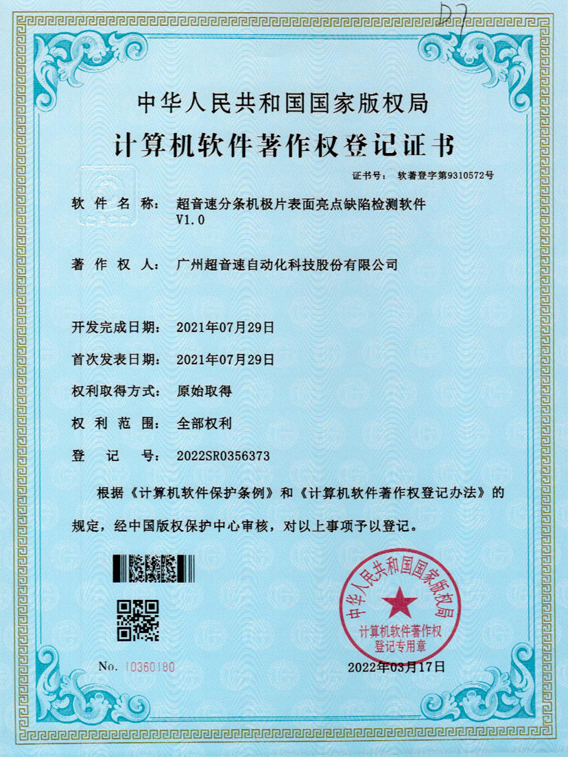 31-AG庄闲分条机极片表面亮点缺陷检测软件V1.0