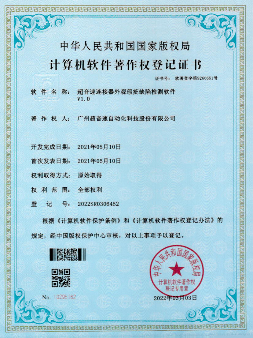 27-AG庄闲连接器外观瑕疵缺陷检测软件V1.0