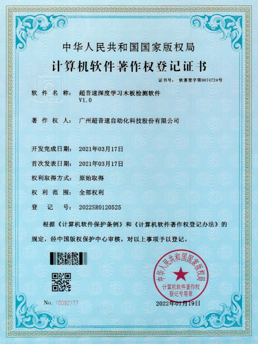 19-AG庄闲深度学习木板检测软件V1.0