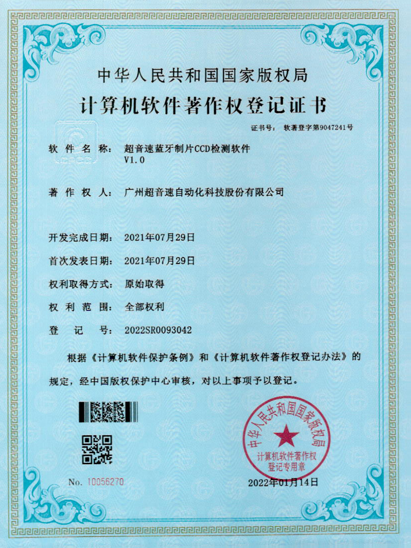 11-AG庄闲蓝牙制片CCD检测软件V1.0