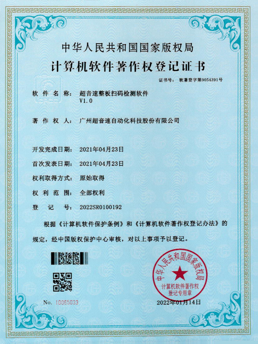 24-AG庄闲整板扫码检测软件V1.0