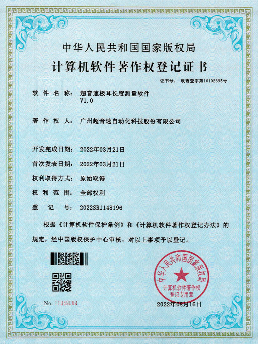 56-AG庄闲极耳长度测量软件V1.0