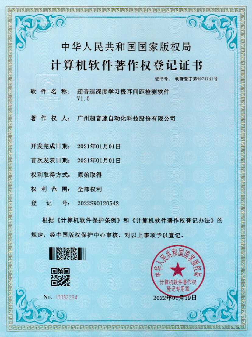 18-AG庄闲深度学习极耳间距检测软件V1.0