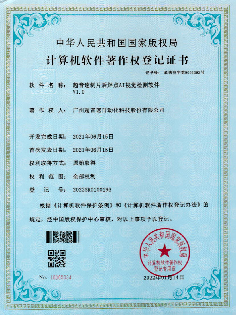 25-AG庄闲制片后焊点AI视觉检测软件V1.0