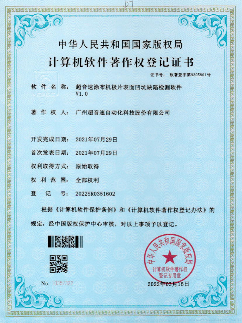 35-AG庄闲涂布机极片表面凹坑缺陷检测软件V1.0