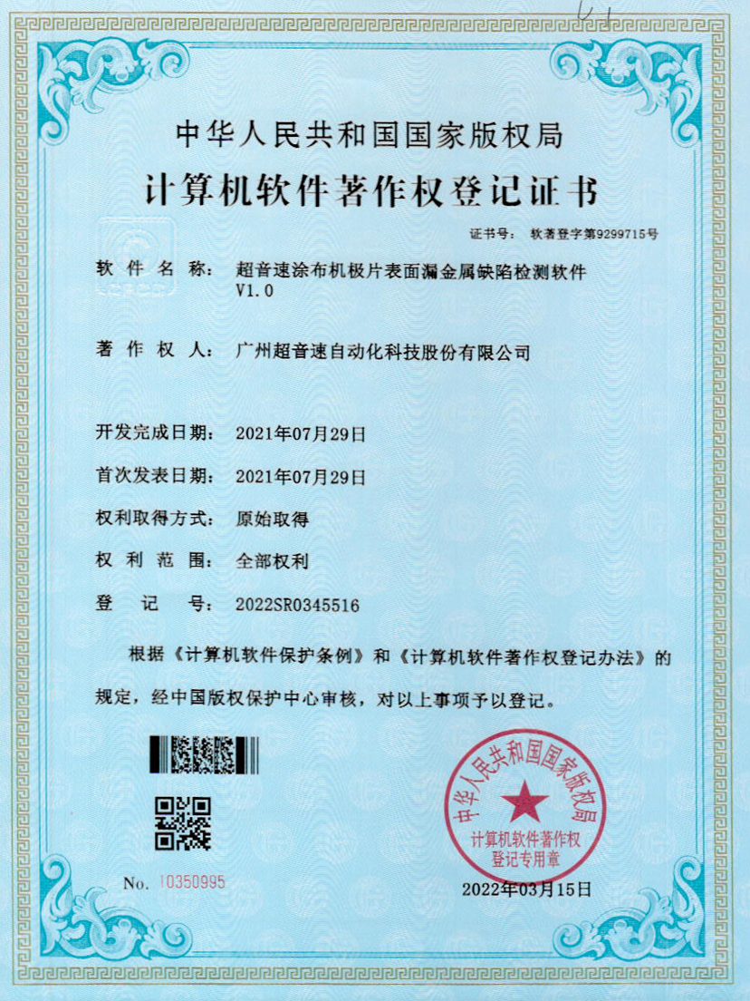 38-AG庄闲涂布机极片表面漏金属缺陷检测软件V1.0