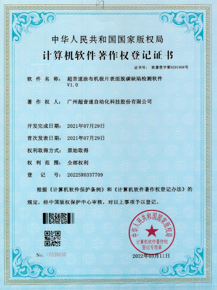 42-AG庄闲涂布机极片表面脱碳缺陷检测软件V1.0