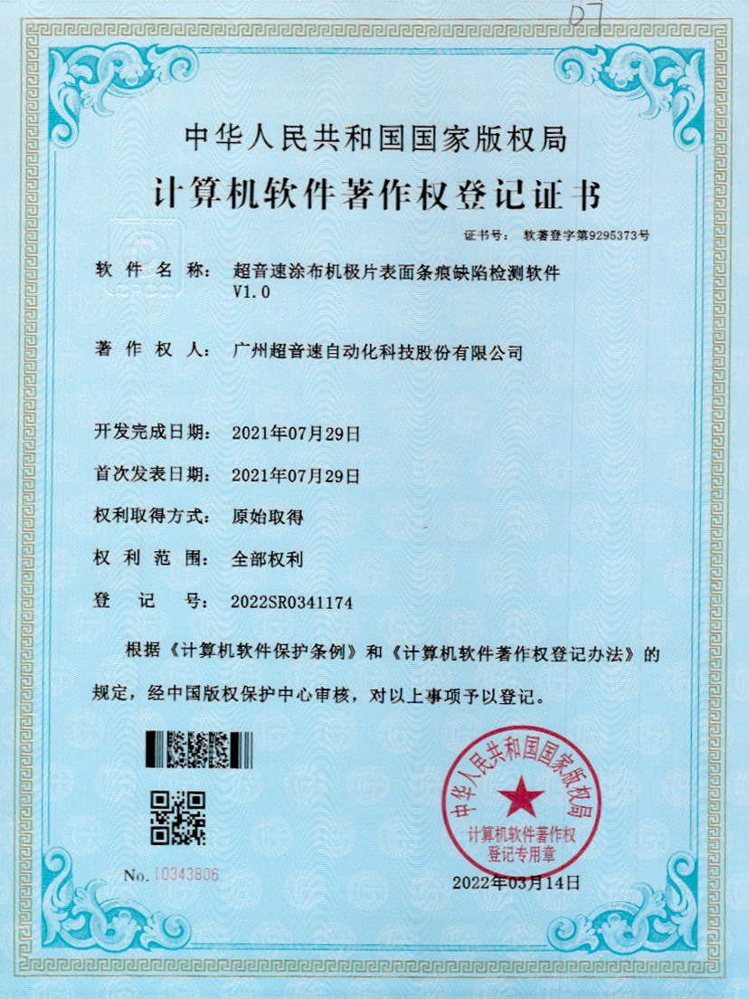 40-AG庄闲涂布机极片表面条痕缺陷检测软件V1.0