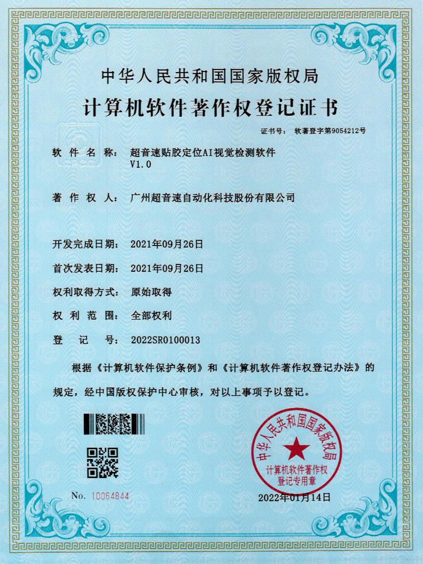 22-AG庄闲贴胶定位AI视觉检测软件V1