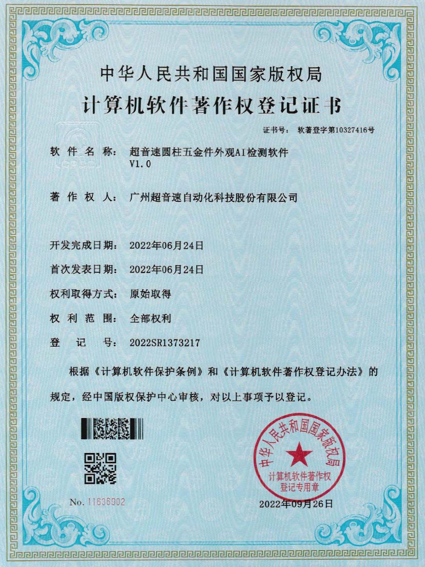 6-AG庄闲圆柱五金件外观AI检测软件V1.0