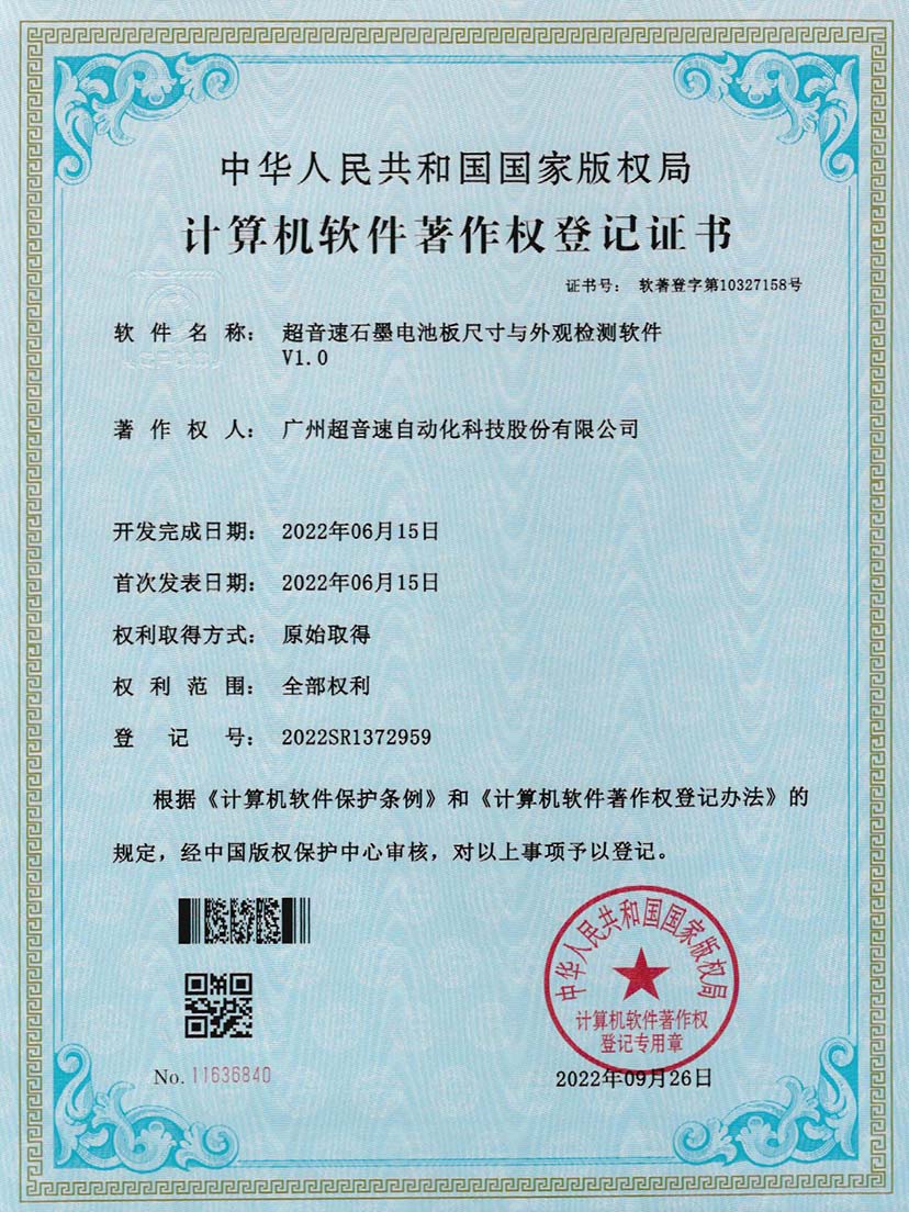 5-AG庄闲石墨电池板尺寸和外观检测软件V1.0